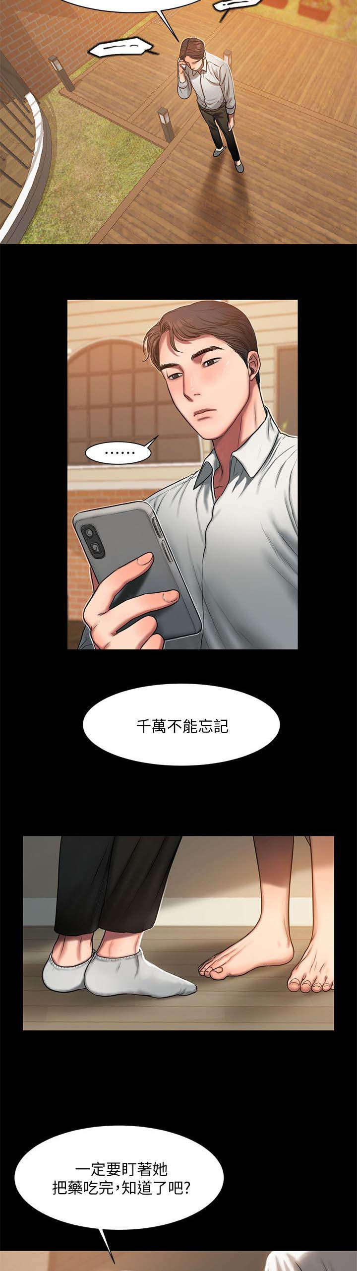 记忆还原漫画,第9章：吃药2图