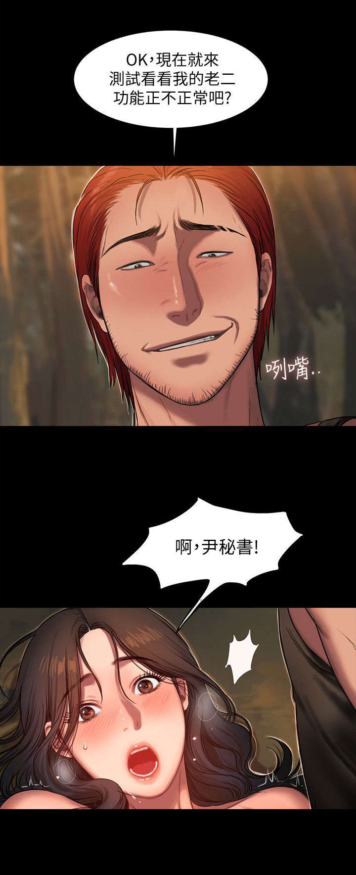 记忆还原漫画,第19章：再次中招3图