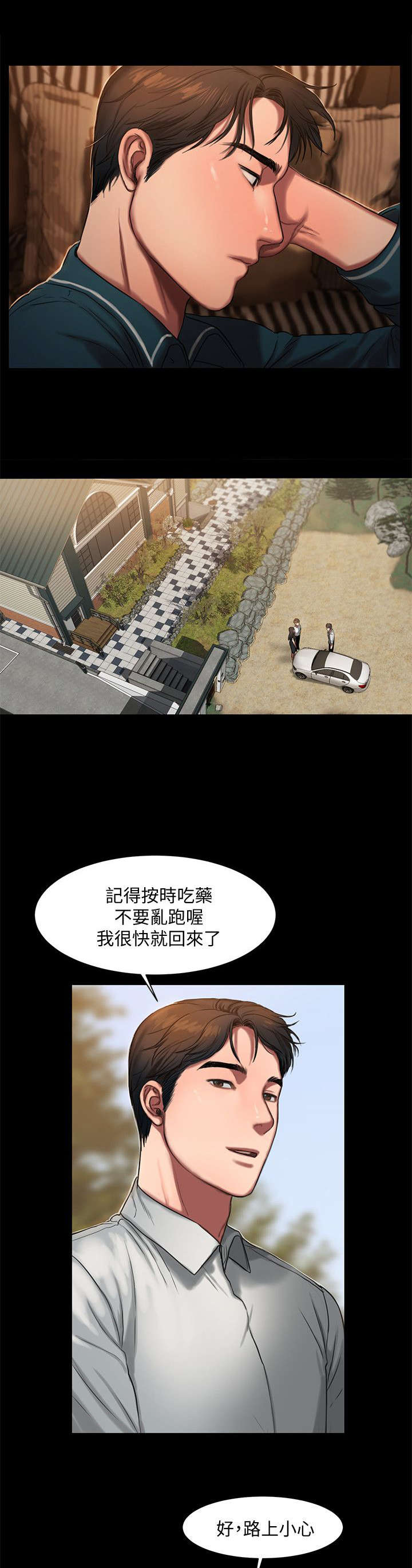 记忆还原漫画,第17章：不用担心4图