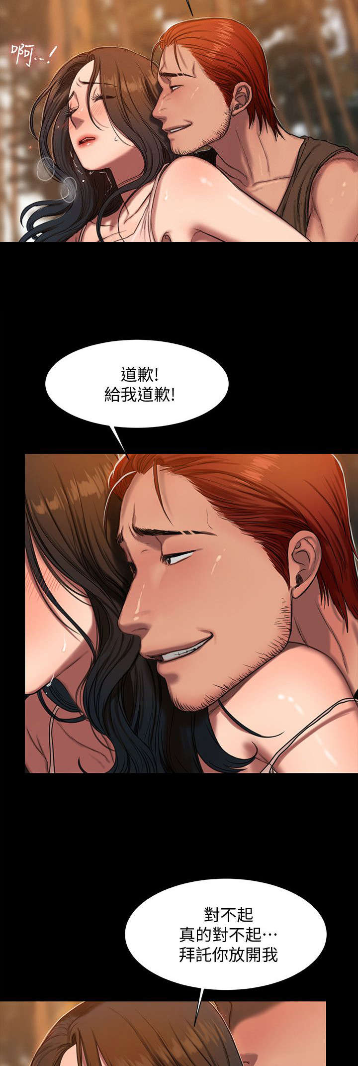 记忆再现知乎漫画,第18章：绑架1图