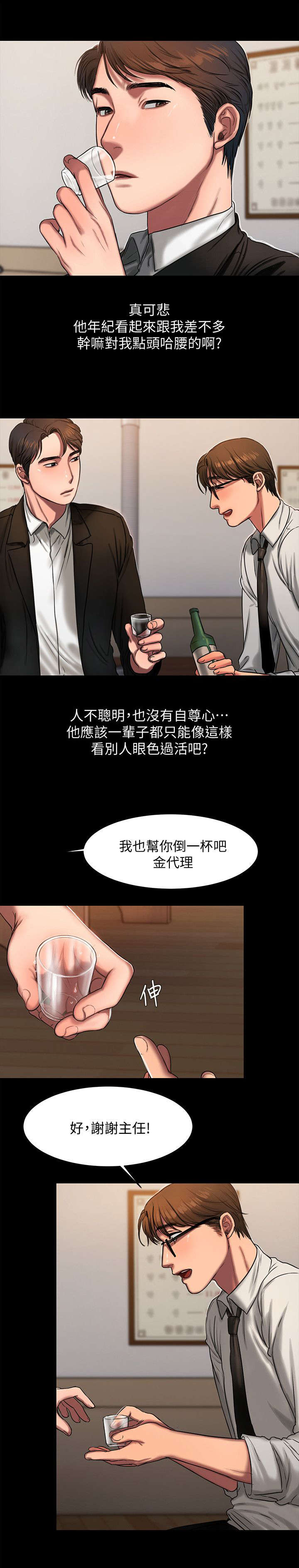 记忆之城抗日战争电视剧漫画,第21章：聚餐3图