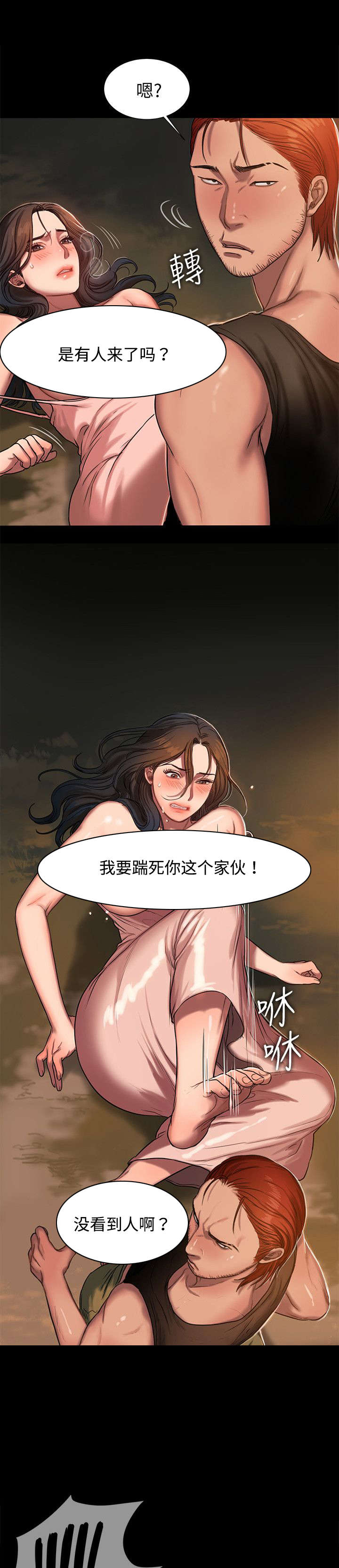 记忆还原漫画,第19章：再次中招4图