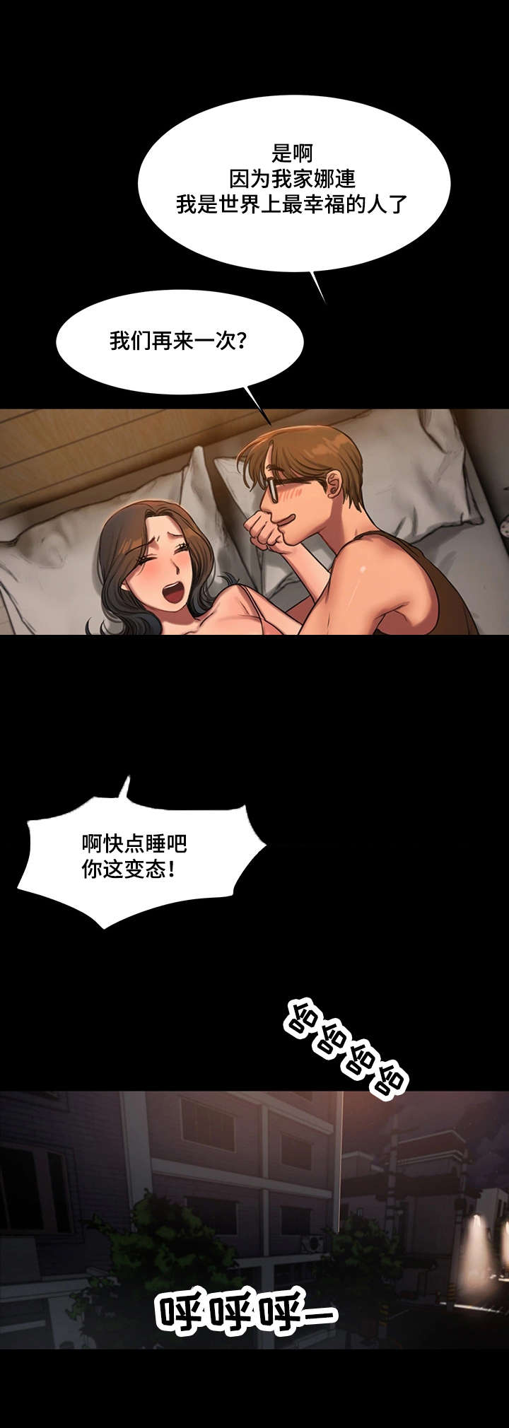 记忆还原漫画,第25章：最幸福的人3图