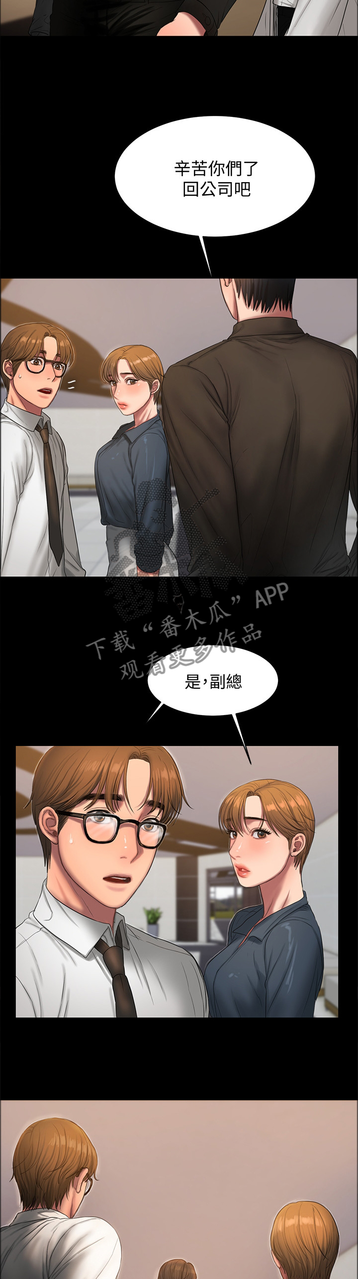 修复记忆漫画,第57章：副作用4图