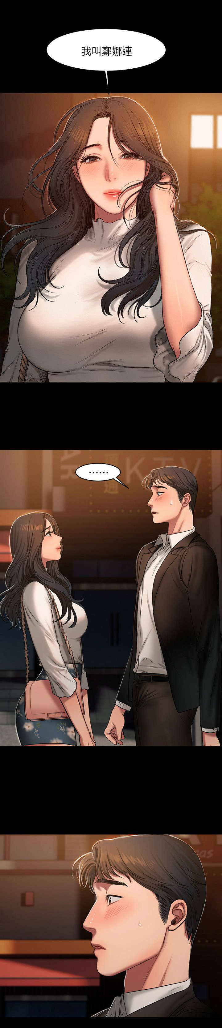 记忆还原漫画,第22章：邀约5图