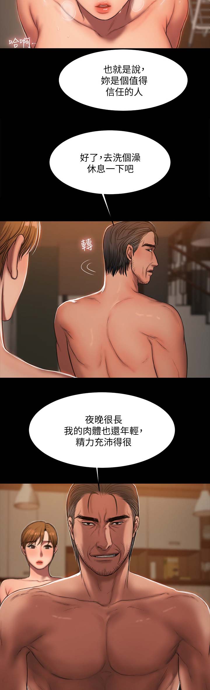 记忆之城抗日战争电视剧漫画,第39章：信任4图