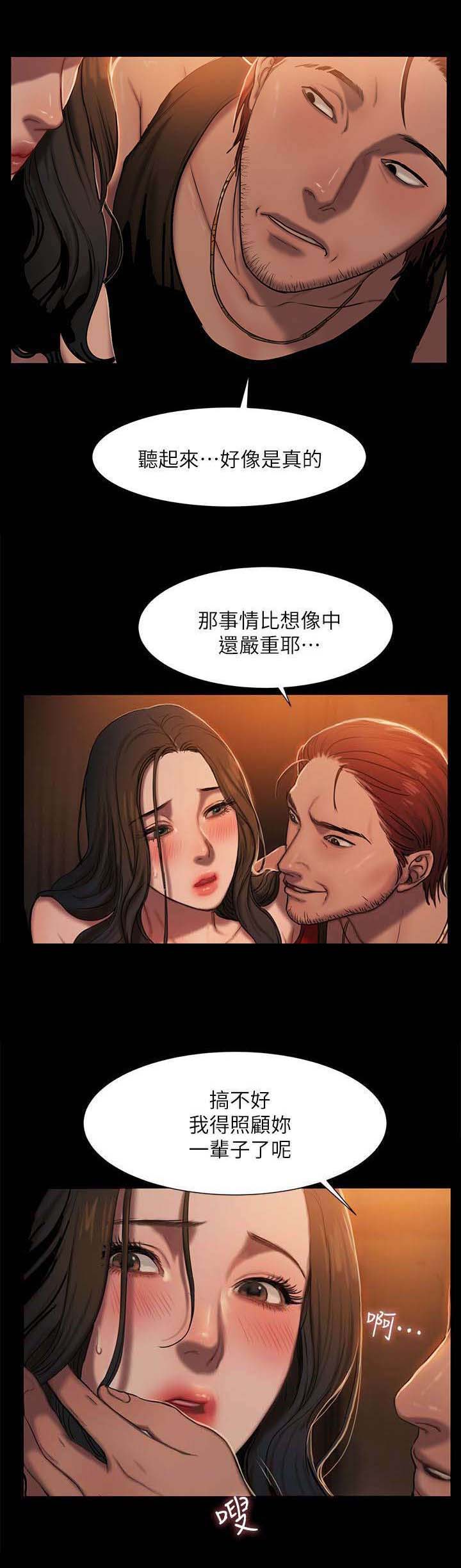 记忆还原漫画,第2章：照顾一辈子5图