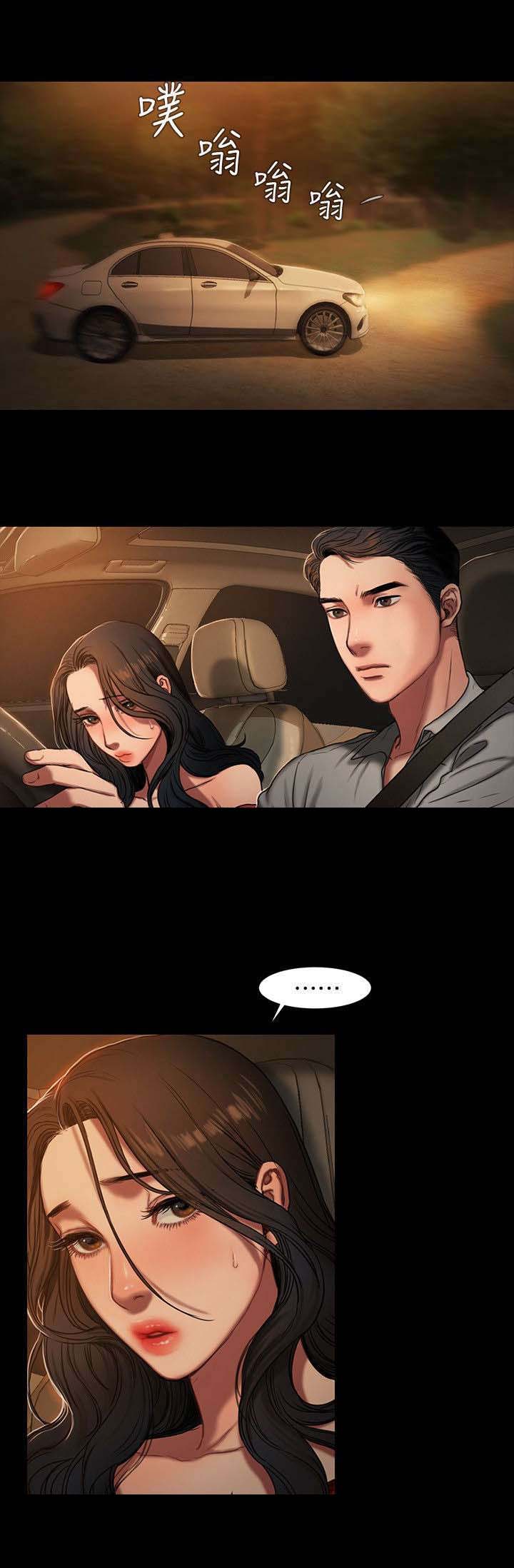 记忆裂痕漫画,第4章：丈夫出现1图