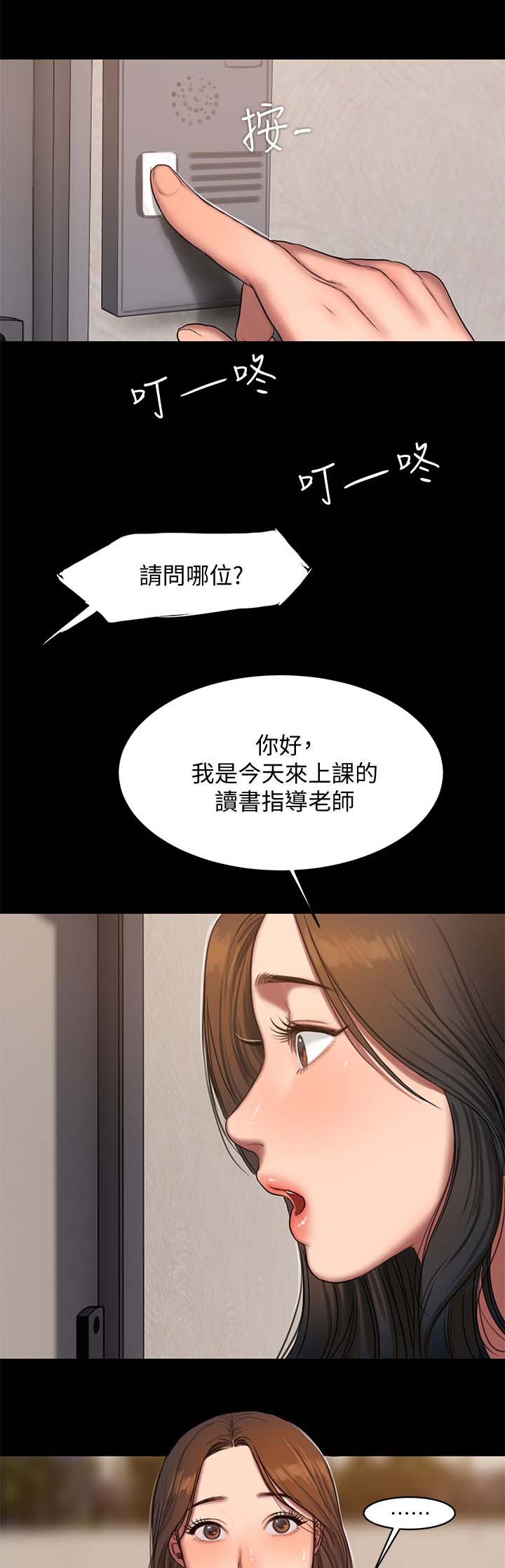 记忆还原漫画,第33章：老师与学生4图