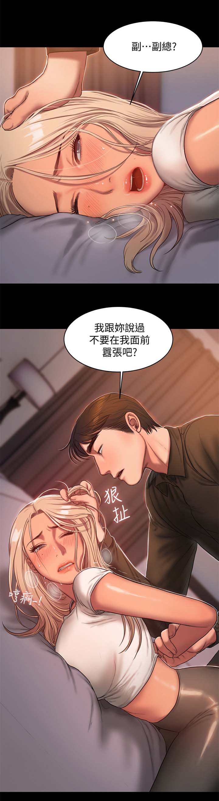 记忆还原漫画,第37章：太嚣张5图