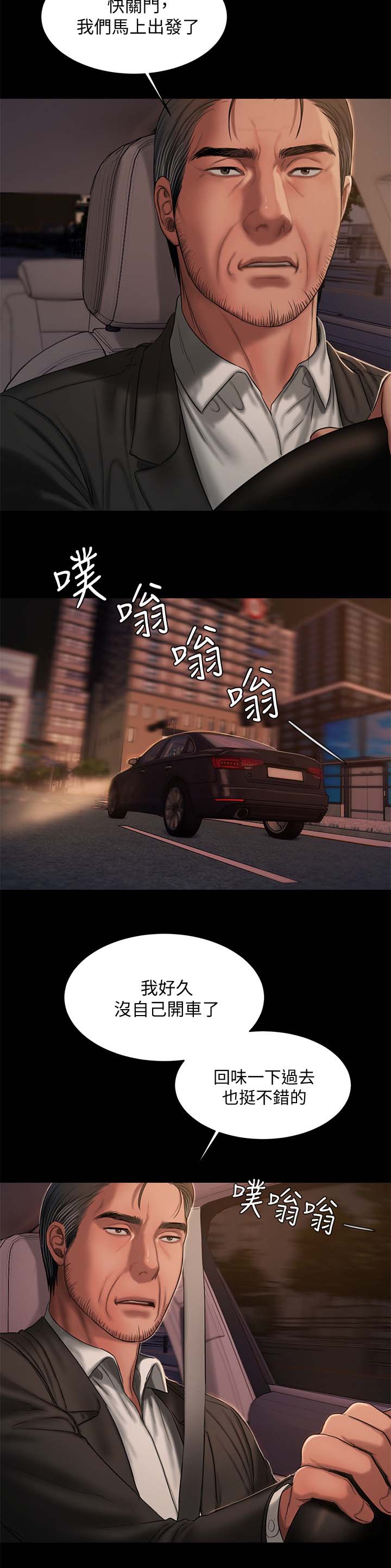 修复记忆漫画,第36章：有约1图