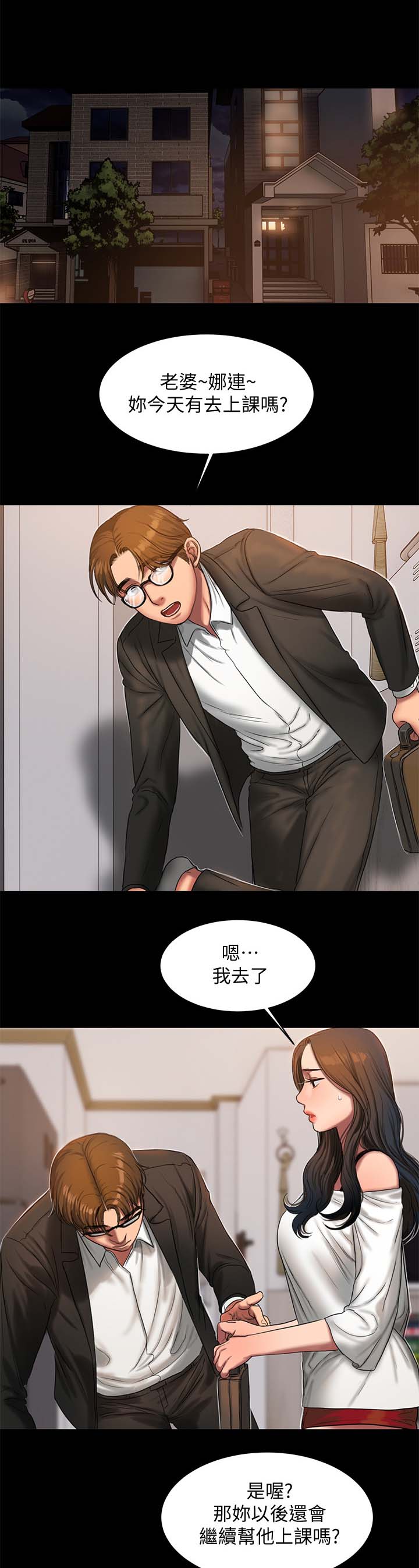 记忆还原漫画,第35章：顺顺利利3图