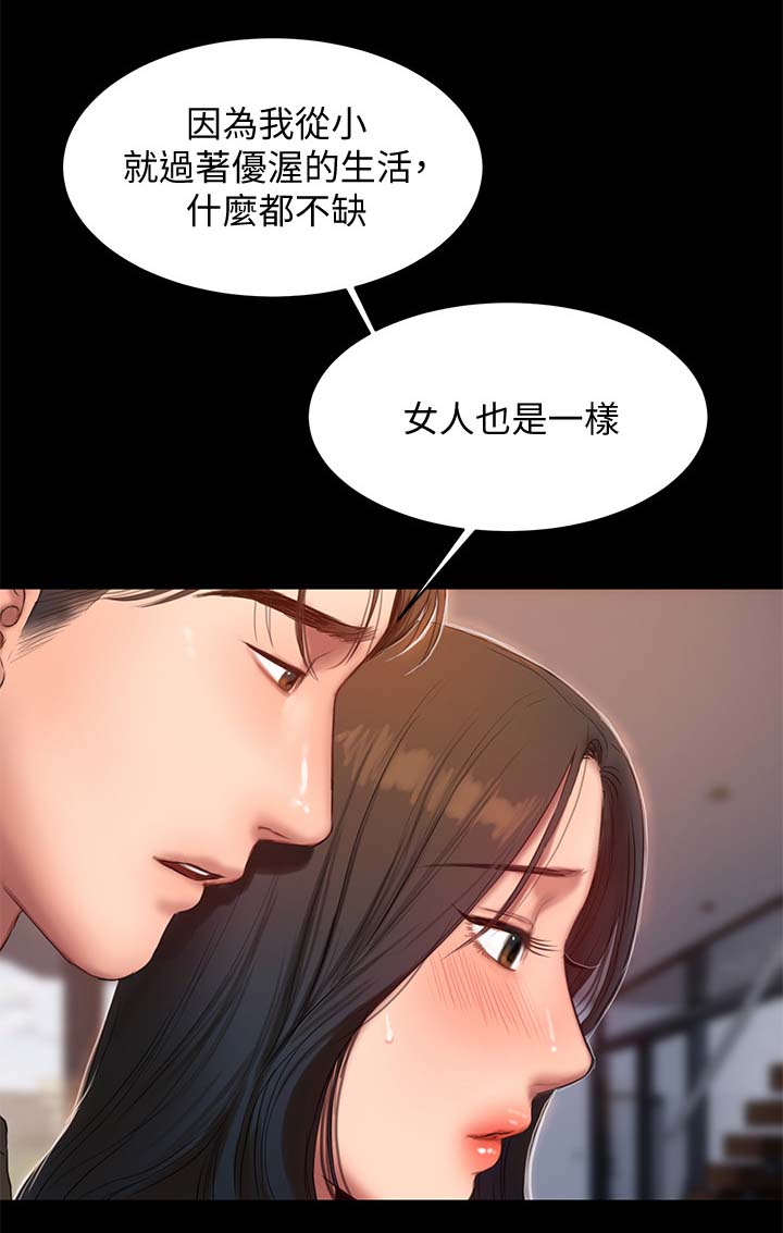 记忆还原漫画,第44章：教我爱你的方法4图