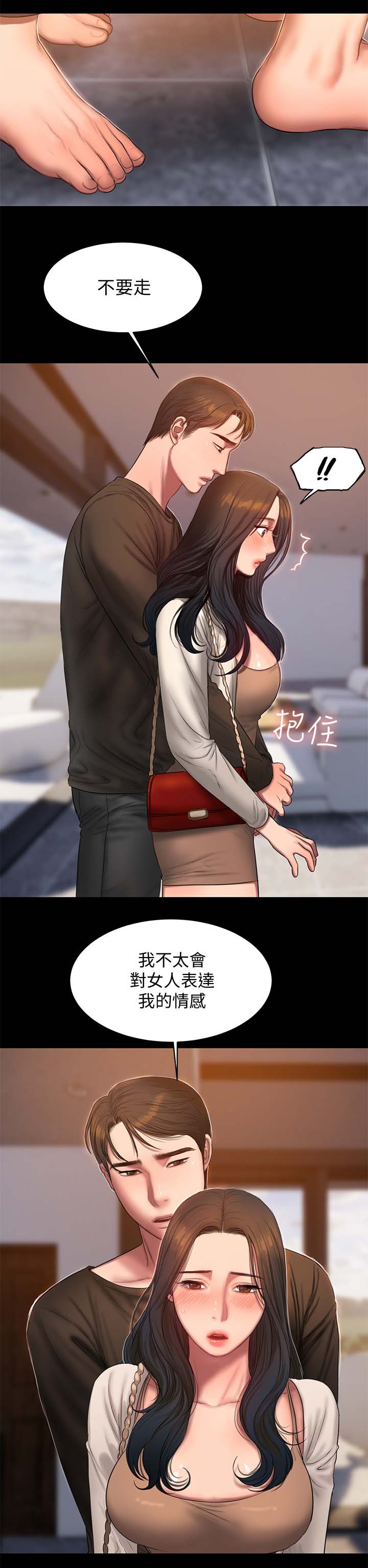 记忆还原漫画,第44章：教我爱你的方法3图