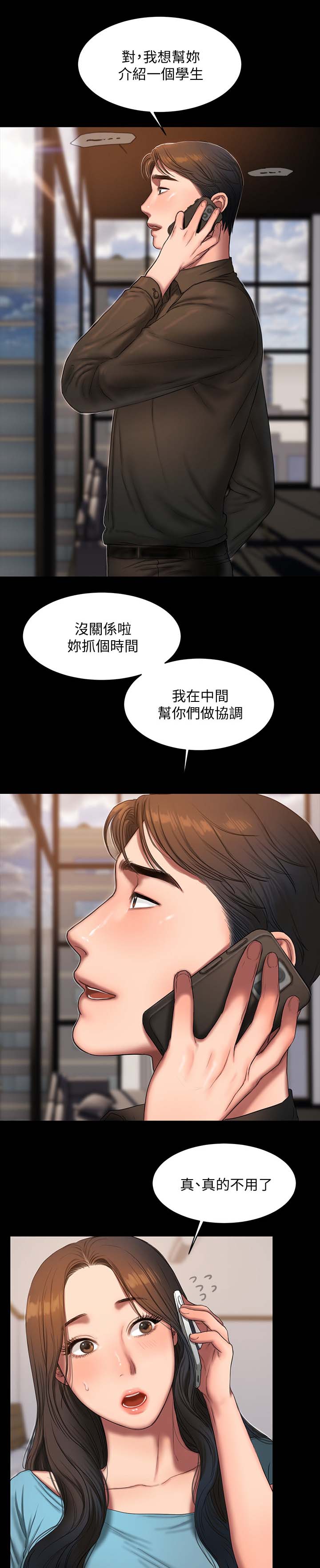 记忆还原漫画,第33章：老师与学生1图
