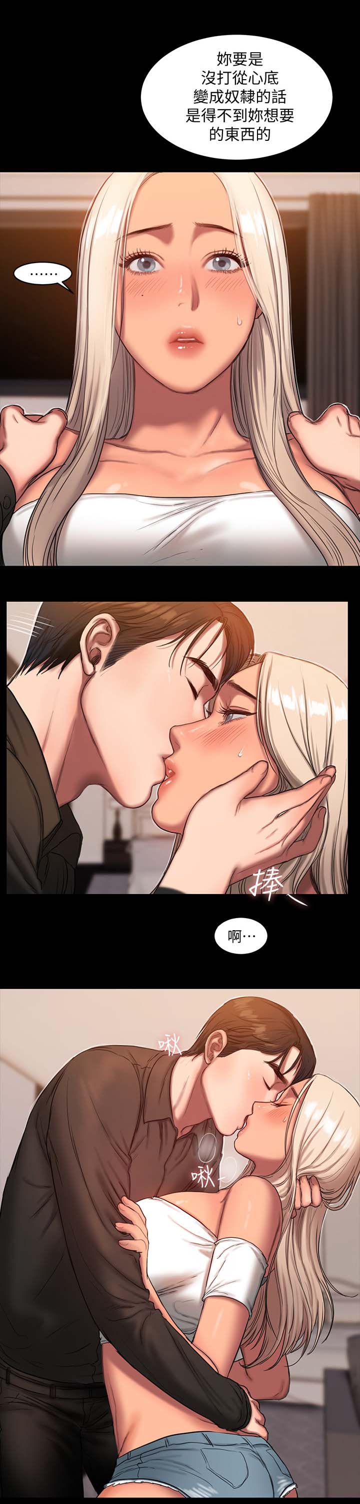 记忆还原漫画,第30章：展现自己的价值5图