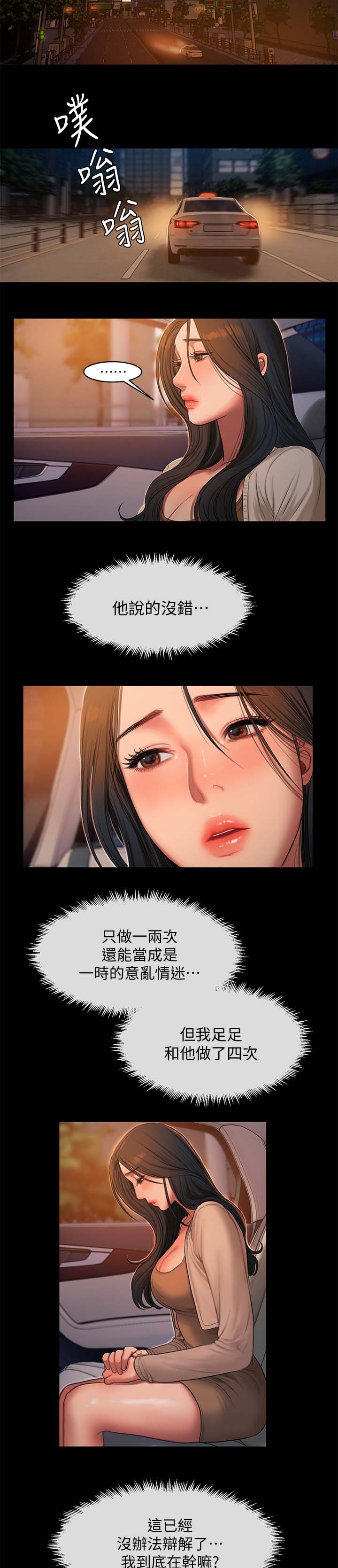 记忆重现英文漫画,第54章：混乱的思绪2图