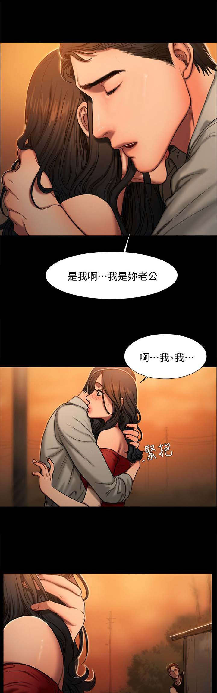 记忆裂痕漫画,第4章：丈夫出现4图