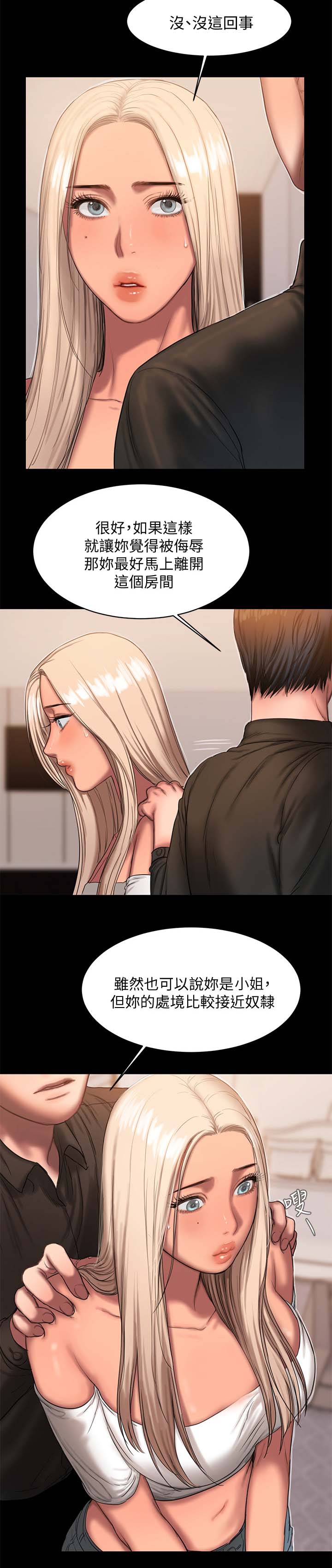 记忆还原漫画,第30章：展现自己的价值2图