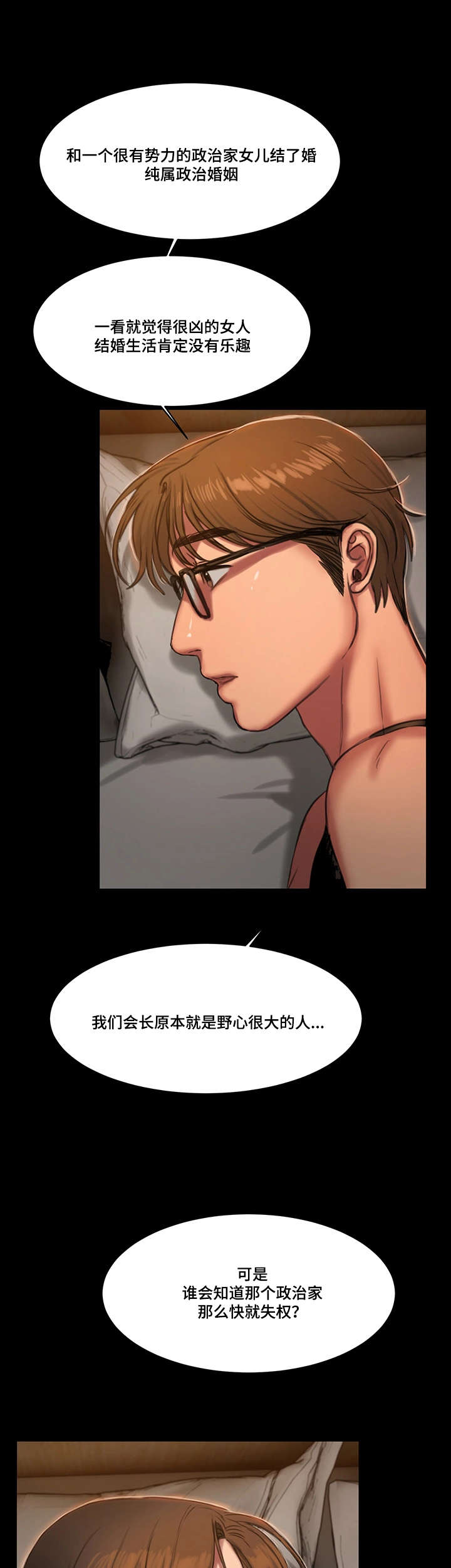 记忆还原漫画,第25章：最幸福的人4图