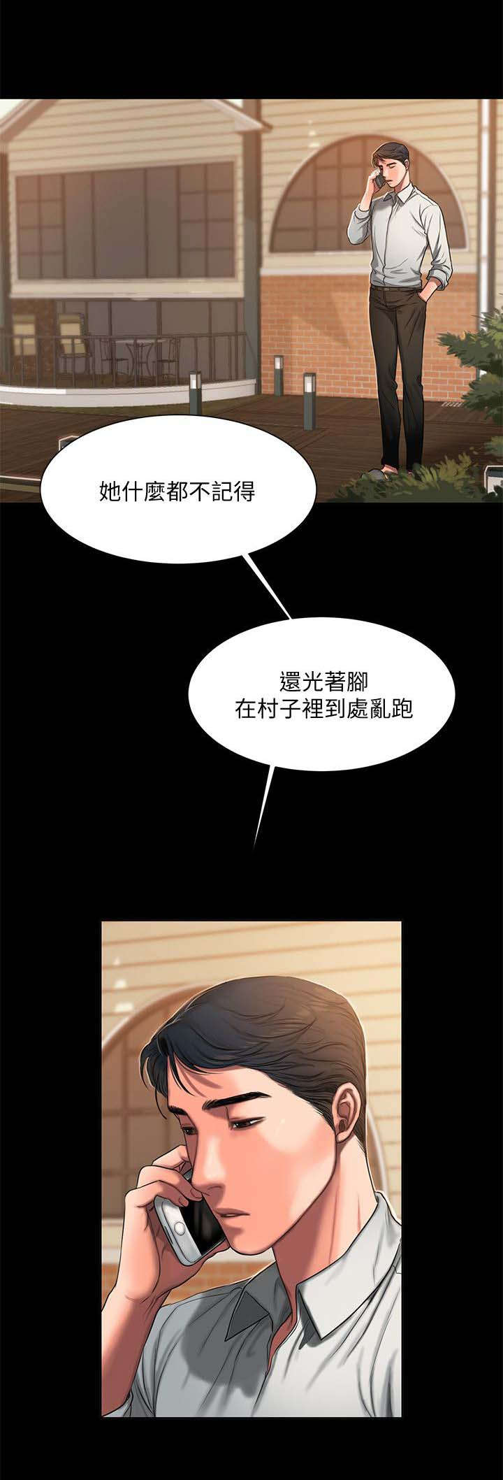 记忆还原漫画,第9章：吃药5图