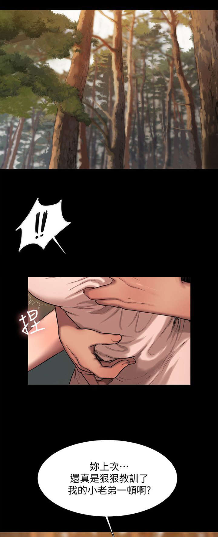 记忆还原漫画,第18章：绑架5图