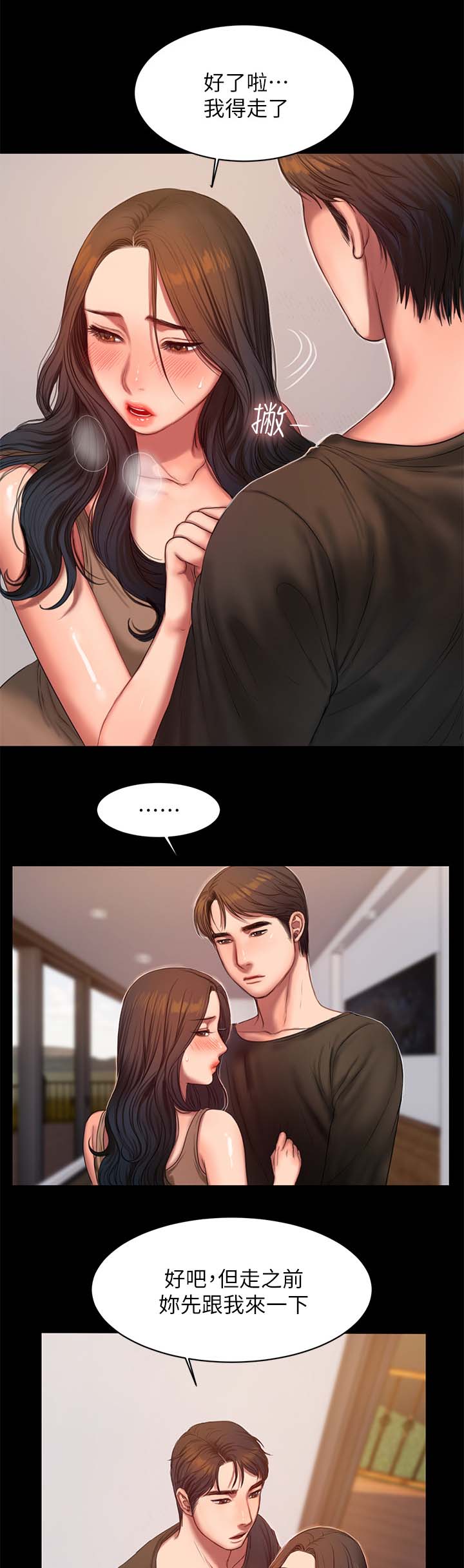 记忆还原漫画,第48章：再来一次2图