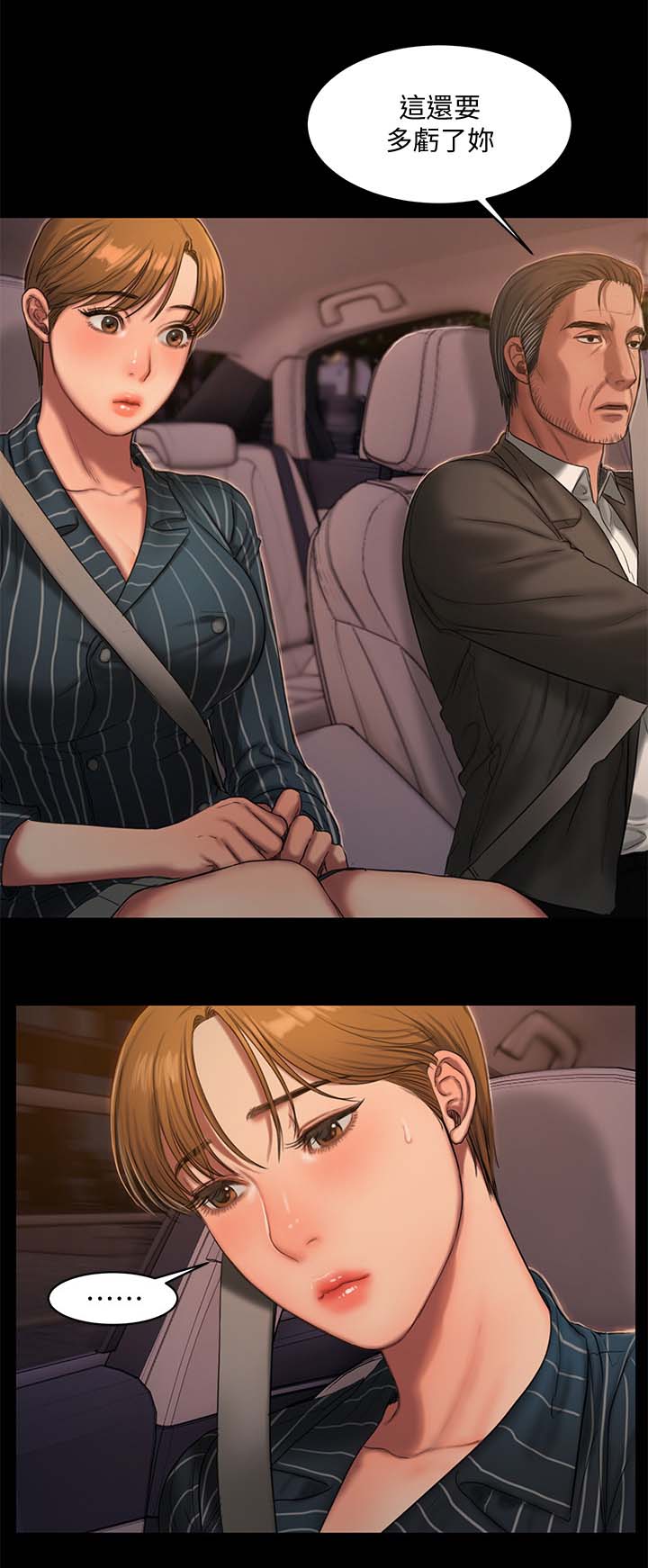 修复记忆漫画,第36章：有约2图