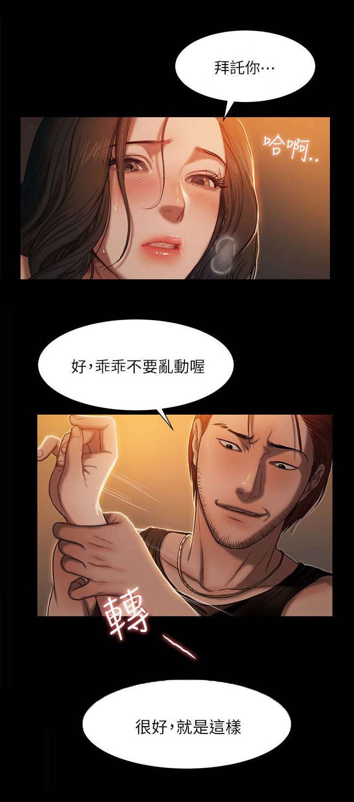 记忆还原漫画,第3章：反抗4图