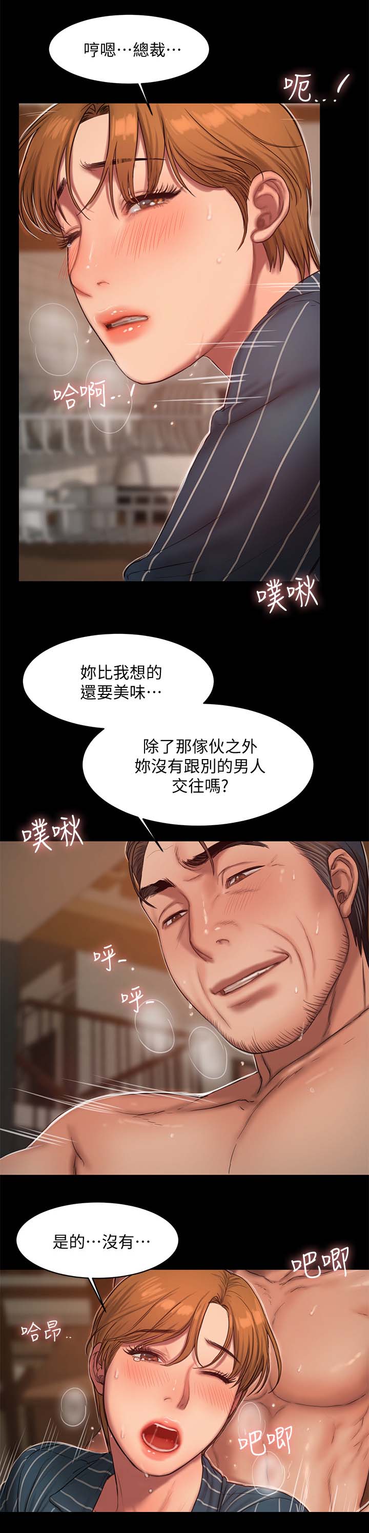 记忆还原漫画,第39章：信任4图