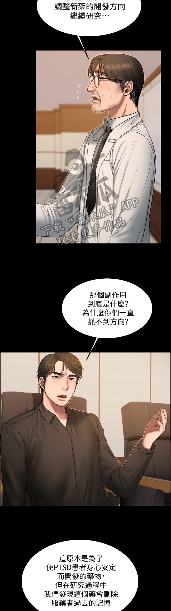 记忆还原漫画,第57章：副作用4图