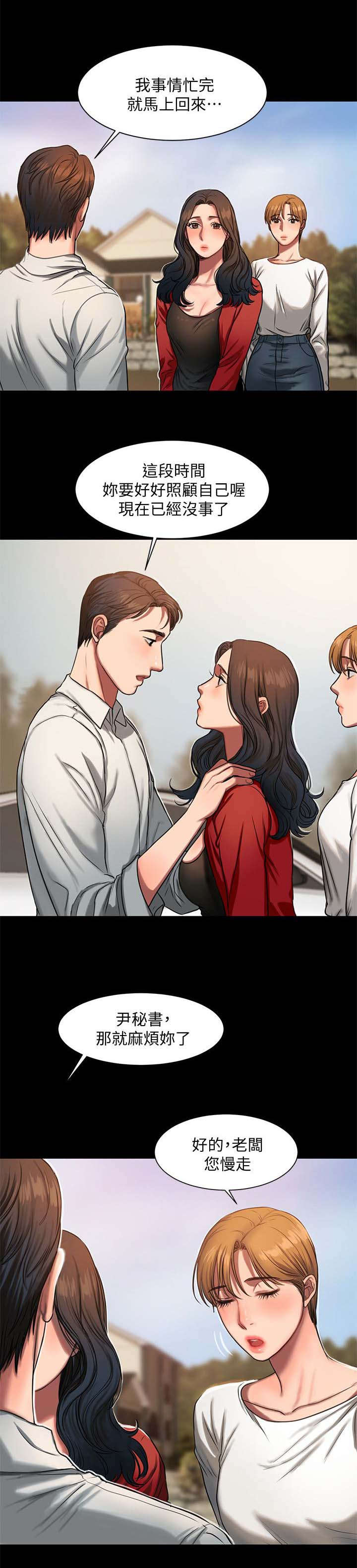 记忆还原漫画,第10章：名字2图