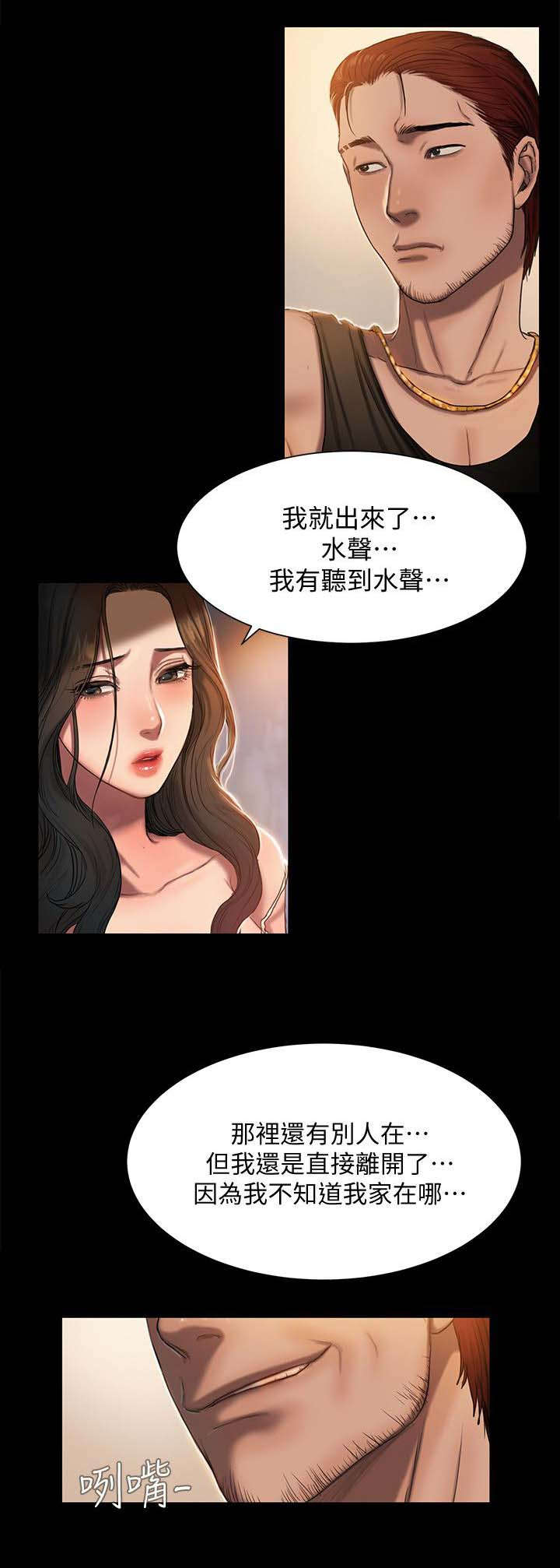 记忆还原漫画,第1章：离家的女人1图