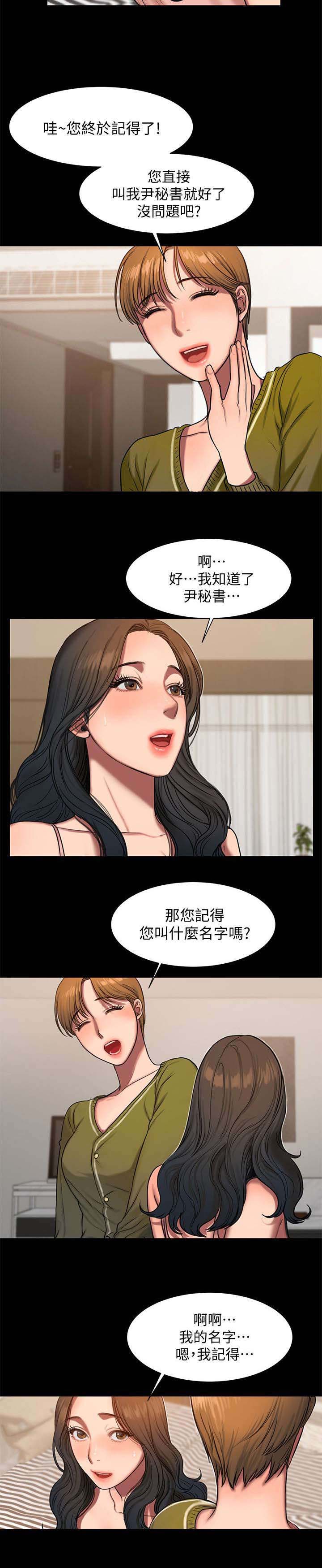 记忆还原漫画,第10章：名字5图