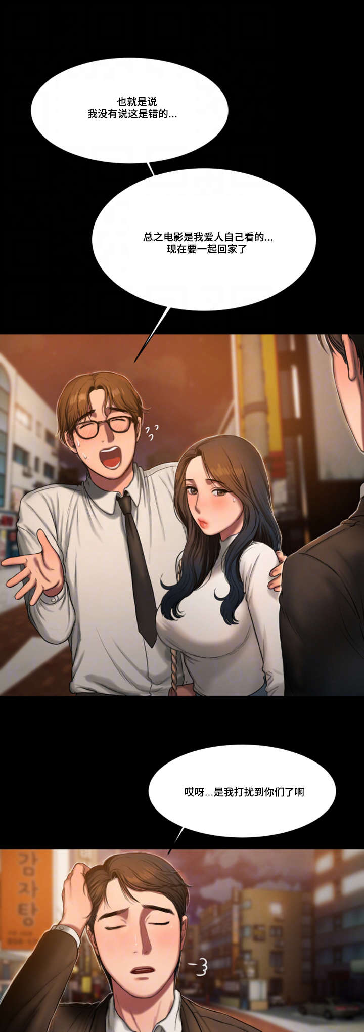 记忆还原漫画,第22章：邀约5图