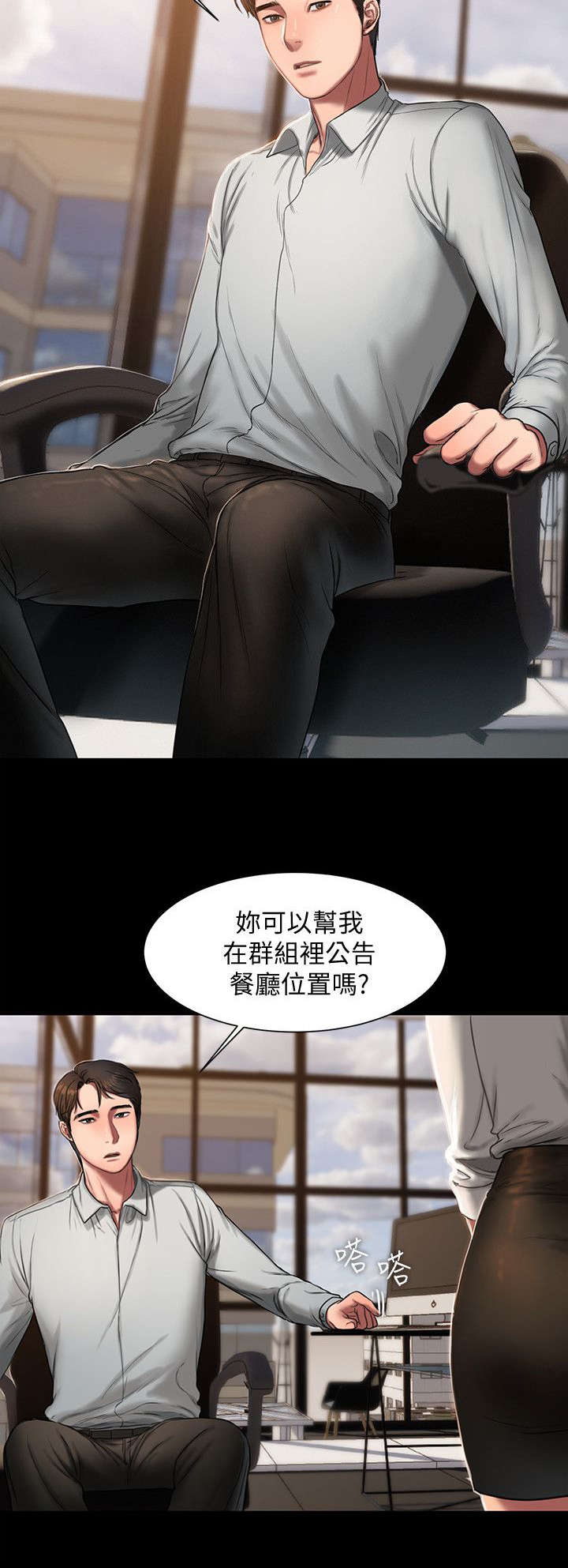 记忆还原漫画,第20章：还给我3图