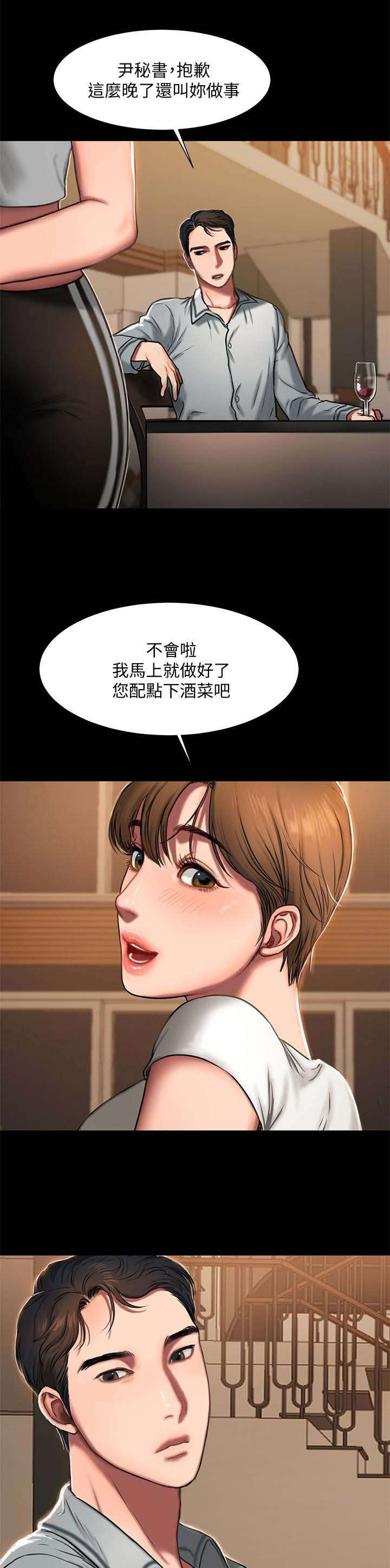 记忆还原漫画,第7章：下酒菜3图