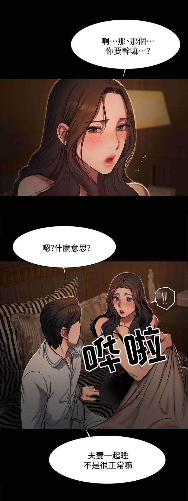 记忆重现英文漫画,第5章：一起睡4图