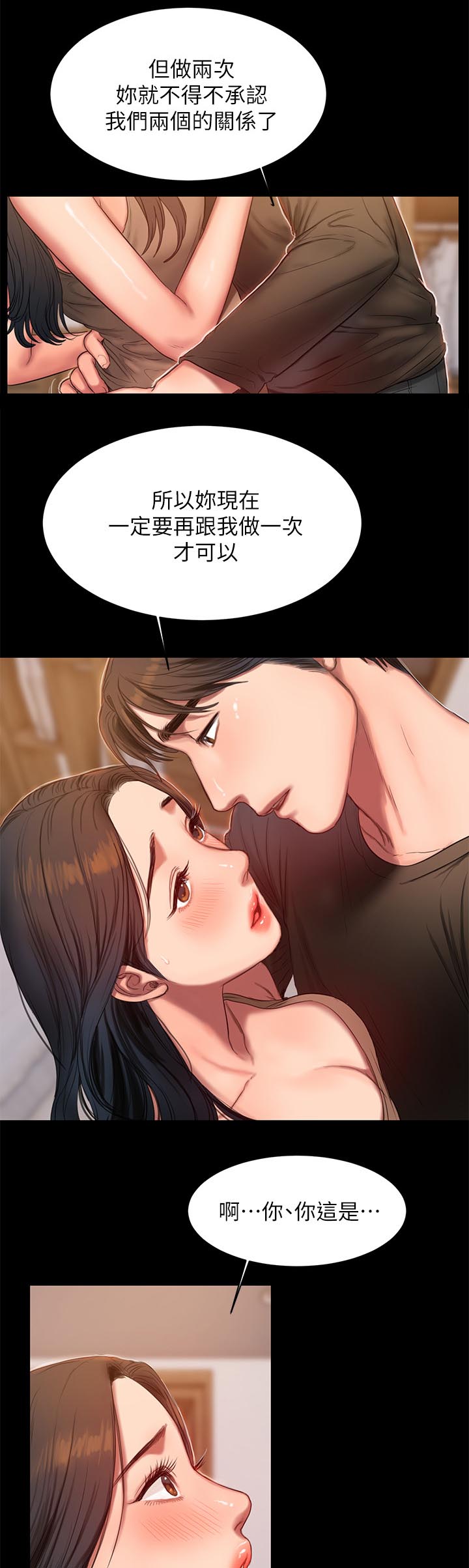 记忆还原漫画,第48章：再来一次3图