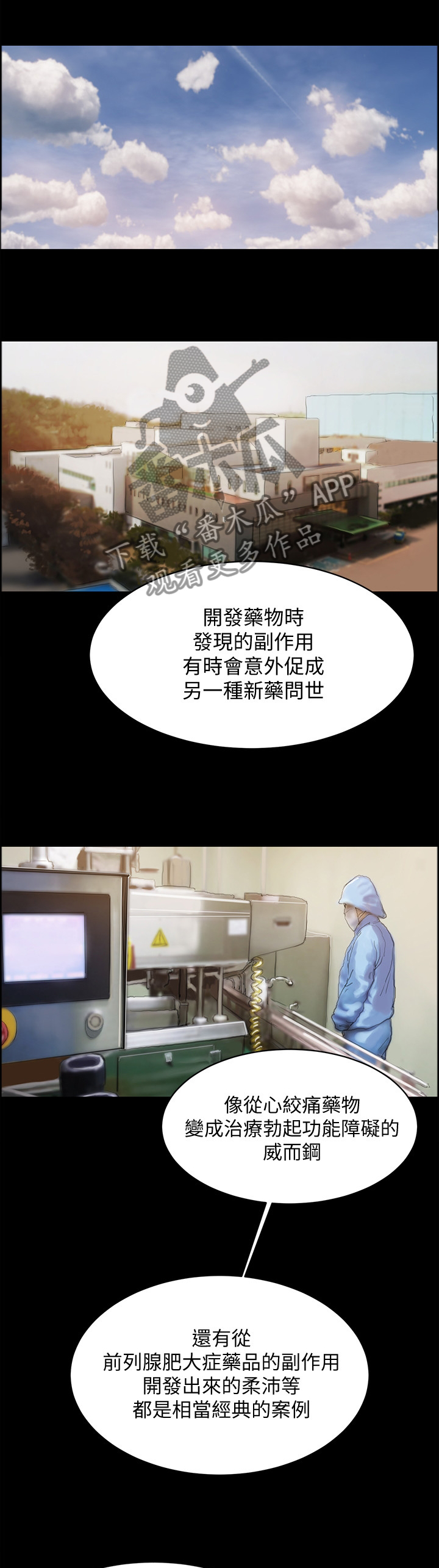 记忆还原漫画,第57章：副作用1图