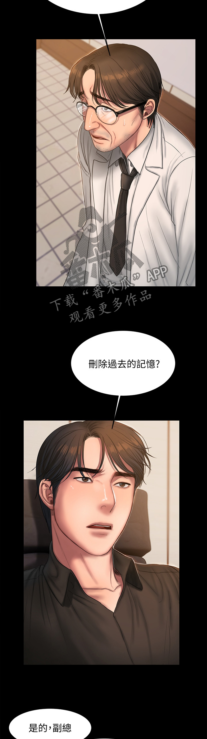 记忆还原漫画,第57章：副作用5图