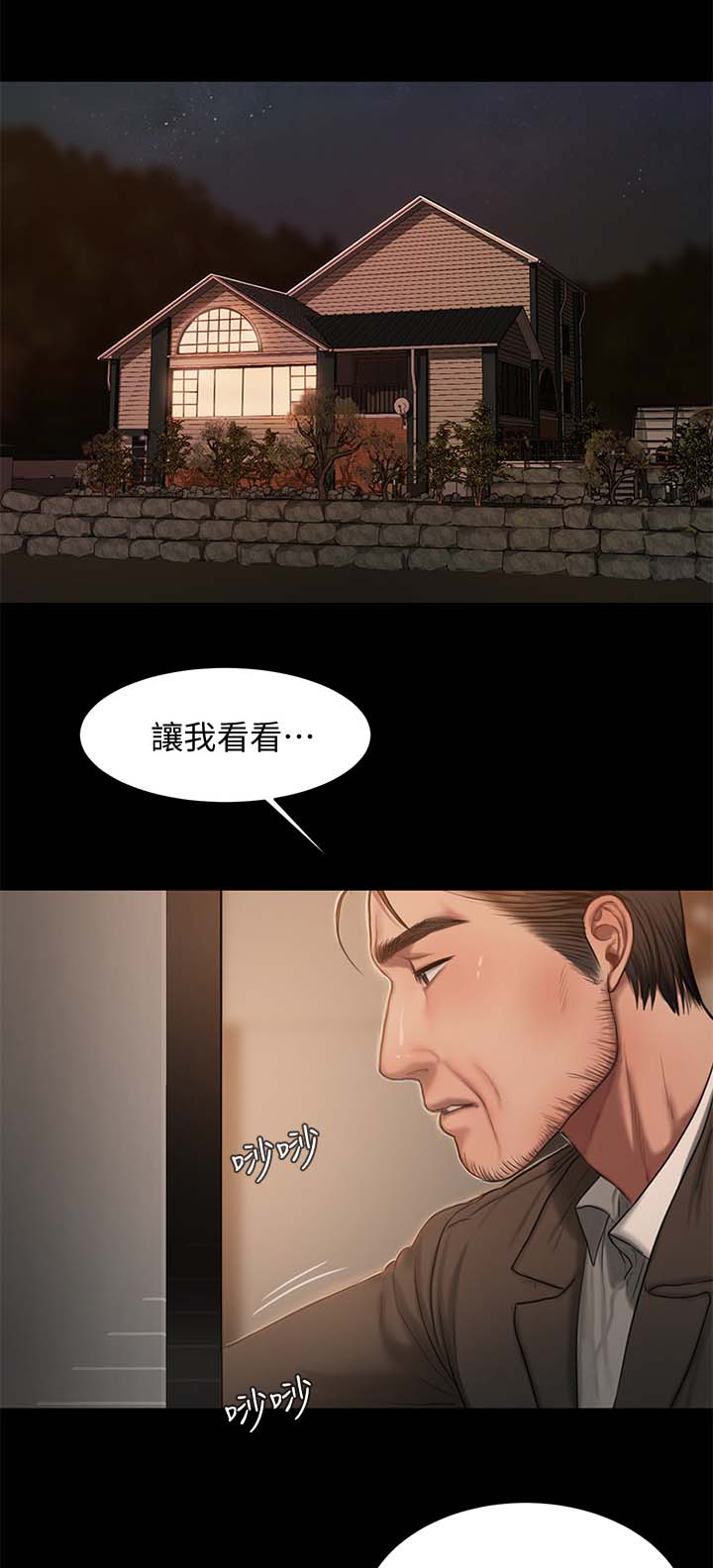记忆还原漫画,第38章：私人别墅4图