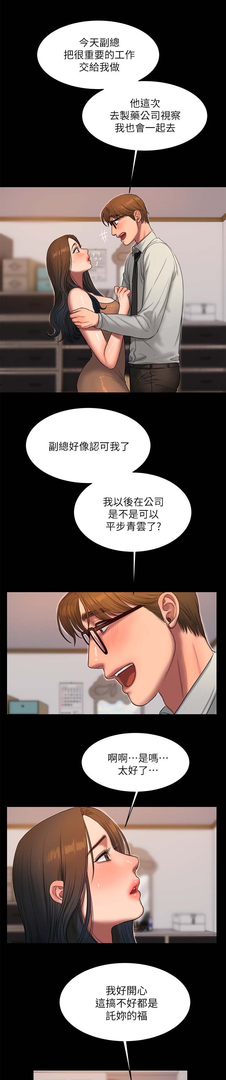 记忆还原漫画,第54章：混乱的思绪2图