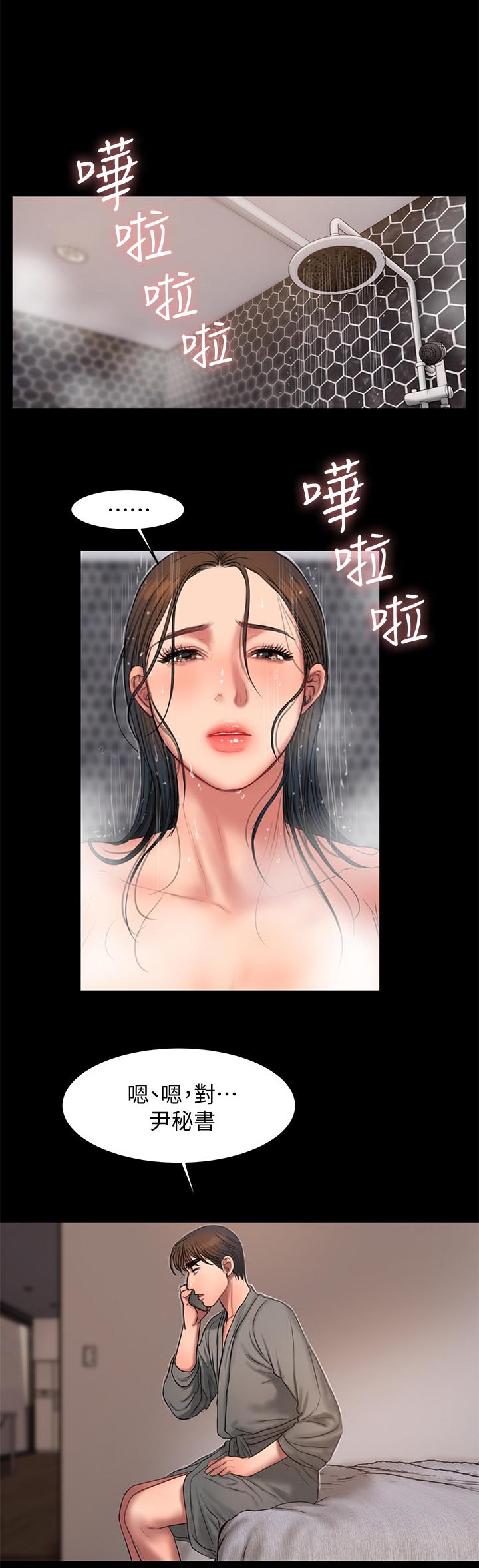 记忆再现知乎漫画,第50章：不用着急5图