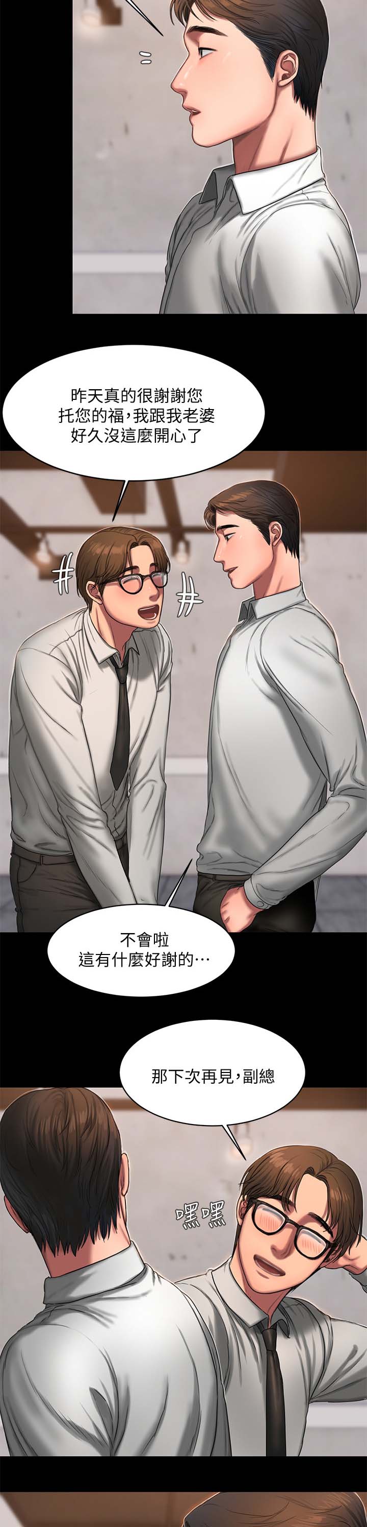 记忆之城抗日战争电视剧漫画,第26章：敲打1图