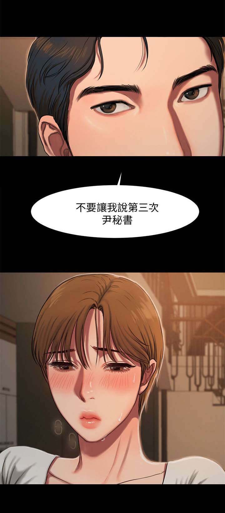 记忆还原漫画,第7章：下酒菜2图