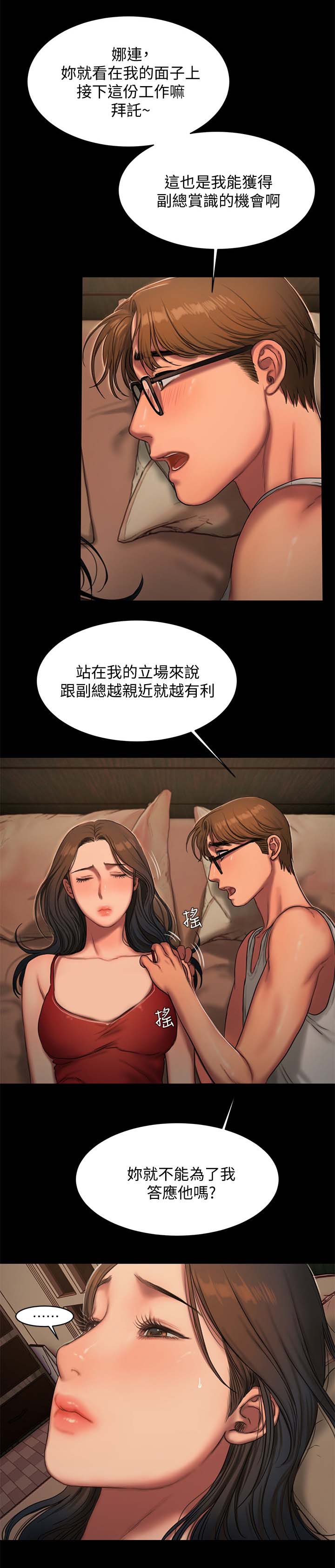 记忆还原漫画,第33章：老师与学生1图