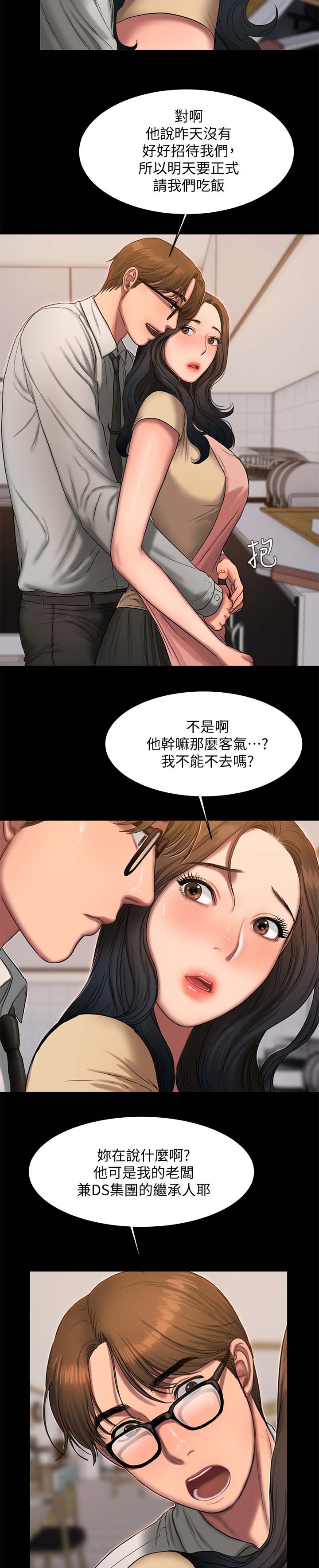 记忆还原漫画,第27章：不能拒绝的邀请4图