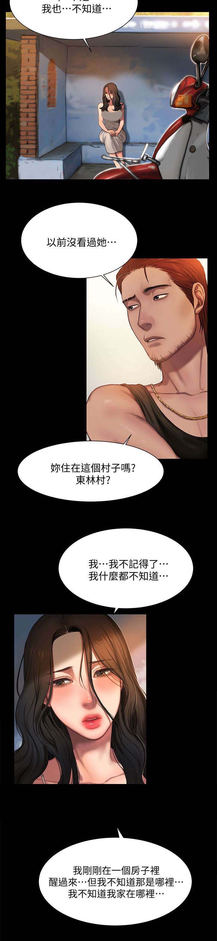 记忆还原漫画,第1章：离家的女人5图