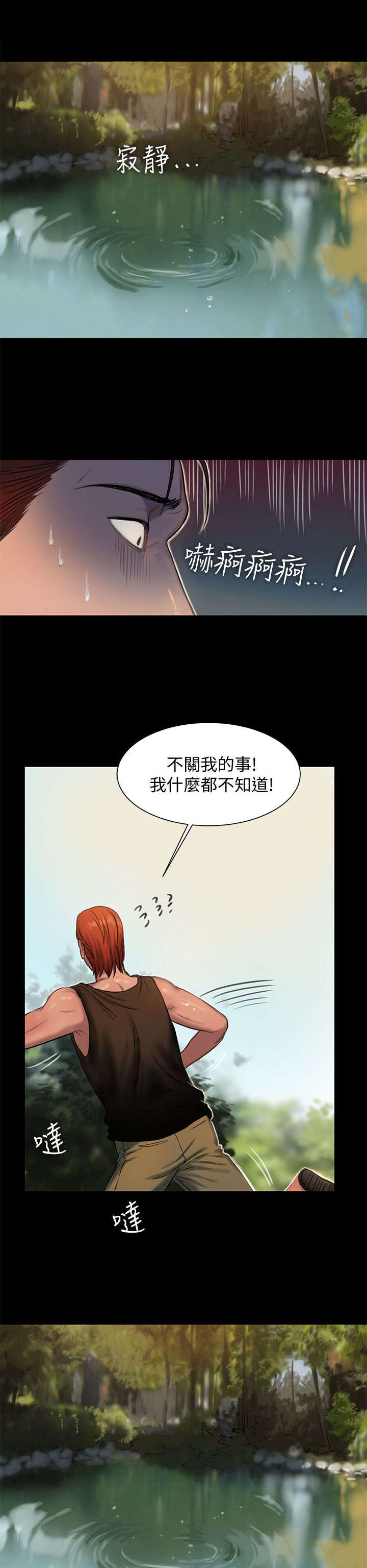 记忆还原漫画,第20章：还给我3图